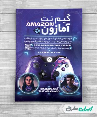 طرح تراکت گیم نت و گیم سنتر