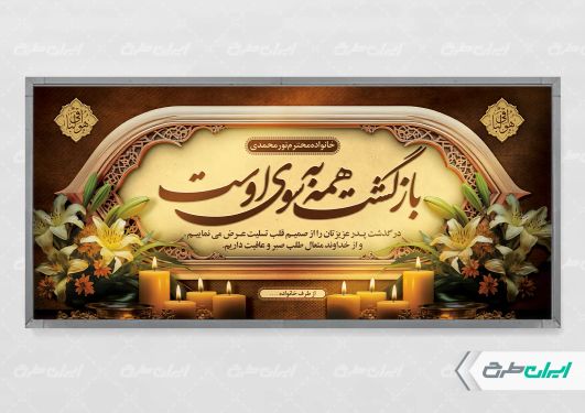 طرح لایه باز پلاکارد تسلیت