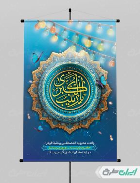 طرح پوستر ولادت حضرت زینب (س)