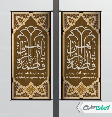 لمپست دهه فاطمیه