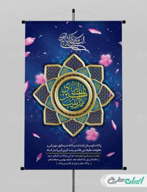 پوستر ولادت حضرت زینب (س)