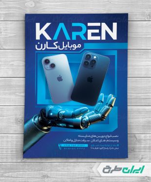 تراکت موبایل فروشی