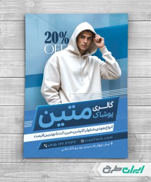 طرح لایه باز تراکت فروشگاه پوشاک مردانه