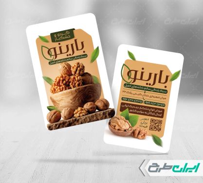 طرح لایه باز کارت ویزیت گردو فروشی