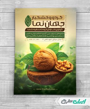 طرح تراکت گردو فروشی