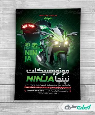 طرح لایه باز تراکت موتور فروشی