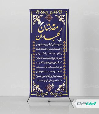 استند خیر مقدم اداری