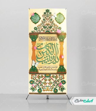 استند ولادت حضرت زینب (س)