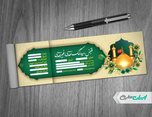 طرح قبض کمک به مسجد