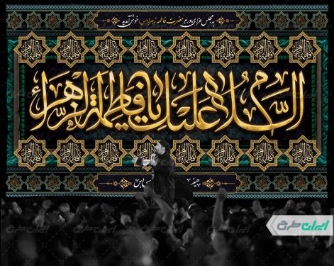 طرح بنر دهه فاطمیه