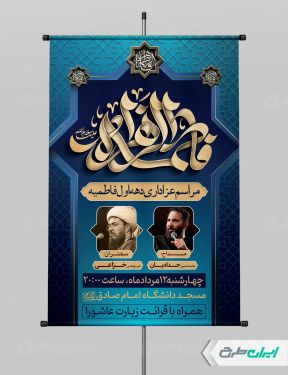 پوستر دهه فاطمیه