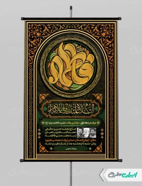 طرح پوستر دهه فاطمیه