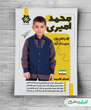 طرح لایه باز پوستر انتخابات شورای دانش آموزی