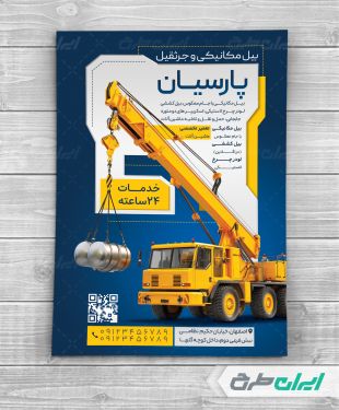 تراکت ماشین آلات صنعتی