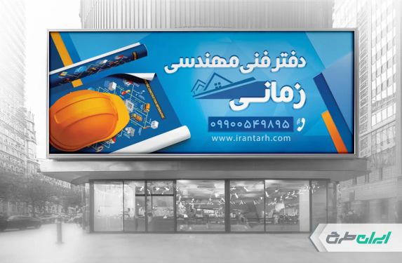 بنر دفتر فنی و مهندسی