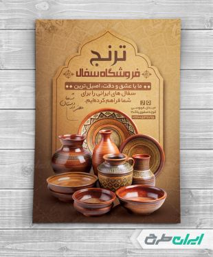 طرح لایه باز تراکت فروشگاه سفال