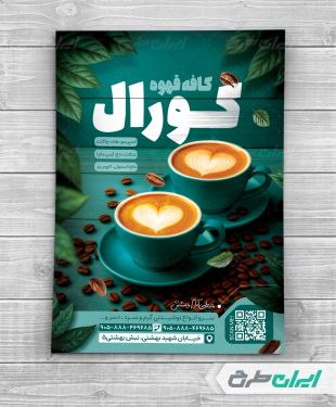 تراکت کافی شاپ