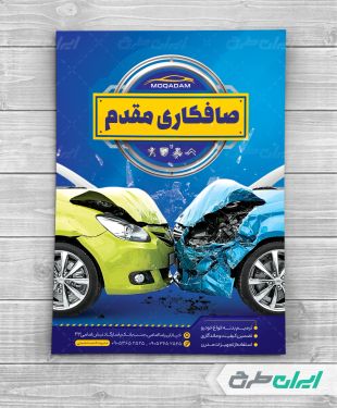 طرح تراکت صافکاری و نقاشی اتومبیل