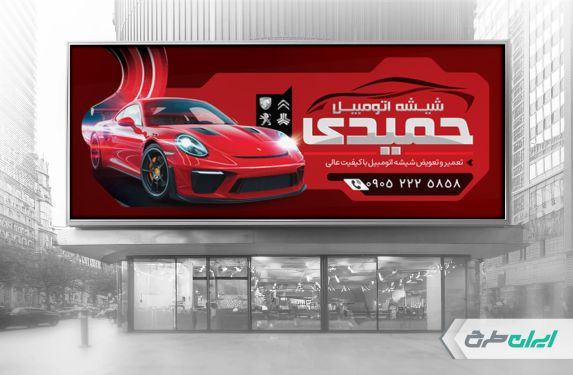 طرح لایه باز بنر شیشه اتومبیل