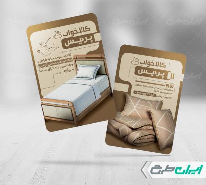 کارت ویزیت فروشگاه کالای خواب