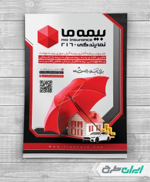 طرح تراکت دفتر بیمه