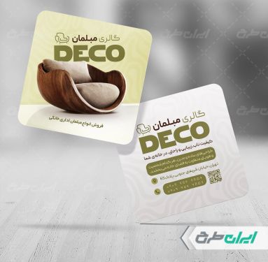 طرح کارت ویزیت فروشگاه مبل و سرویس چوب