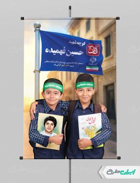 طرح پوستر روز دانش آموز و روز مبارزه با استکبار جهانی