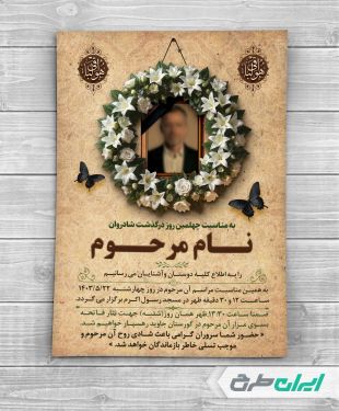 طرح آگهی ترحیم