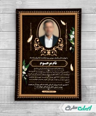 طرح لایه باز آگهی ترحیم