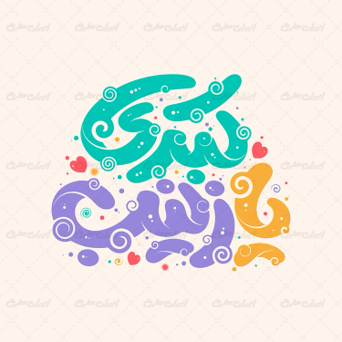 طرح تایپوگرافی یا زینب کبری