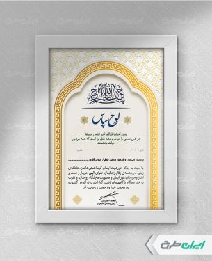 طرح لایه باز لوح تقدیر روز پرستار