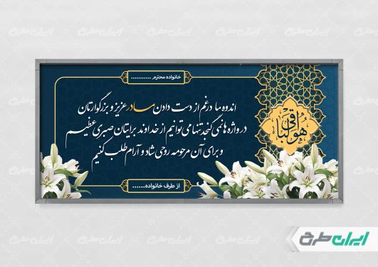 طرح پلاکارد تسلیت