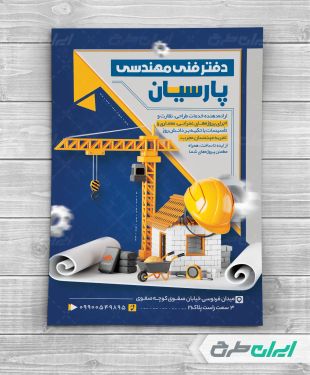 طرح لایه باز تراکت شرکت فنی و مهندسی