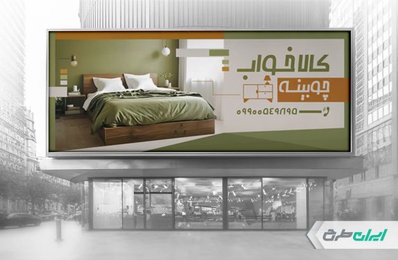 طرح لایه باز بنر فروشگاه کالای خواب