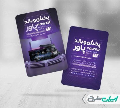 طرح کارت ویزیت فروشگاه پخش و باند