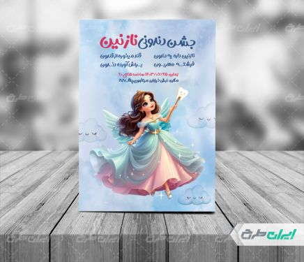 طرح کارت دعوت جشن دندونی