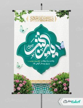 پوستر ولادت حضرت زینب (س)