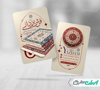 کارت ویزیت فرش فروشی