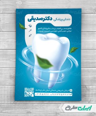 طرح لایه باز تراکت دندانپزشکی