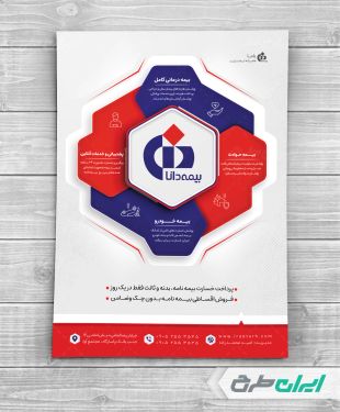 طرح تراکت دفتر بیمه