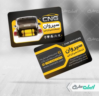 طرح کارت ویزیت خدمات cng