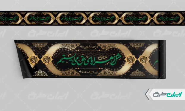 کتیبه دهه فاطمیه