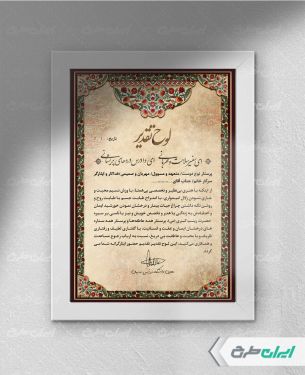 لوح تقدیر روز پرستار