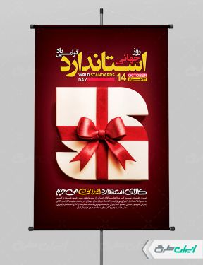 طرح پوستر روز استاندارد