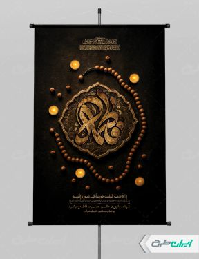 طرح پوستر دهه فاطمیه