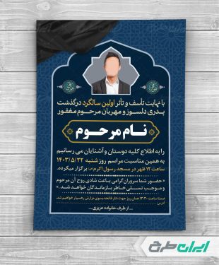 طرح لایه باز آگهی ترحیم