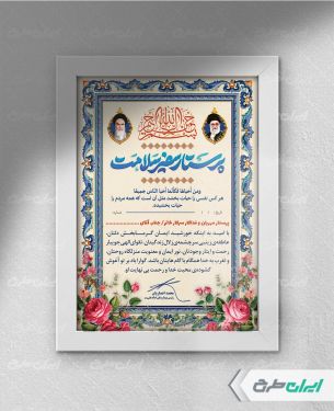 طرح لوح تقدیر روز پرستار