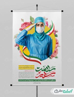 طرح پوستر روز پرستار