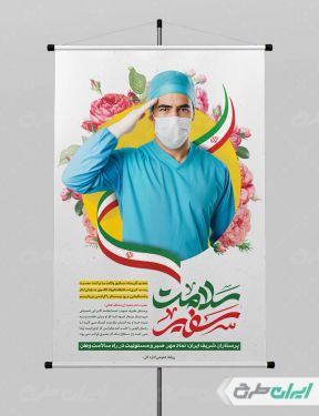 طرح لایه باز پوستر روز پرستار