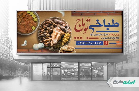 طرح بنر طباخی و کله پاچه